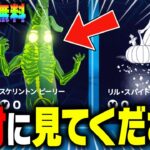 無料でハロウィン限定スキンがゲットできる！？期間限定のフォートナイトメア2025無料報酬を入手する方法！※絶対に見てください…【フォートナイト】【無料スキン】【無料アイテム】