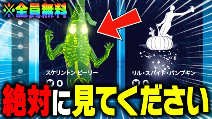 無料でハロウィン限定スキンがゲットできる！？期間限定のフォートナイトメア2025無料報酬を入手する方法！※絶対に見てください…【フォートナイト】【無料スキン】【無料アイテム】