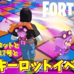 【フォートナイトのクリエマップで遊ぶ酔っぱらいオジサン #21】ブレインロットと人造人間17号とラッキーロットイベント【Fortnite】