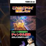 233本目！【毎日ショートあげてます】