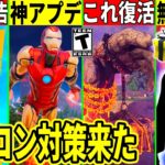 2日限定の無料スキン!オワコン化対策の神アプデ来た!チャプター7の予告やワンタイムについても判明!最新情報を解説!【フォートナイト】フォトナ,リーク情報考察攻略無料アイテムキー配置ギフトバグマーベル