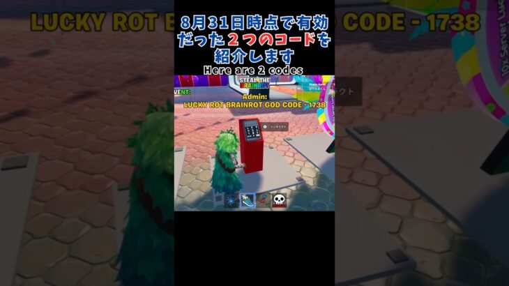 【フォートナイト】カーニバルイベントで出たコードを2つ紹介！[ブレインロット]/Latest Brainrot Codes Shared #shorts #fortnite #brainrot