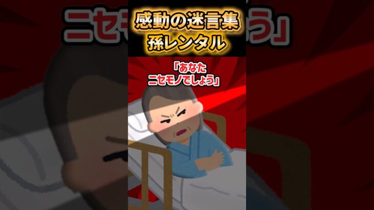 🥲【感動の迷言集】レンタル彼女なのにレンタル孫になってしまった私【2ch風創作】