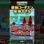 最新のコード3つがつよすぎるぜ！！　#フォートナイト #ブレインロット #シークレットコード #シークレット #隠しコード