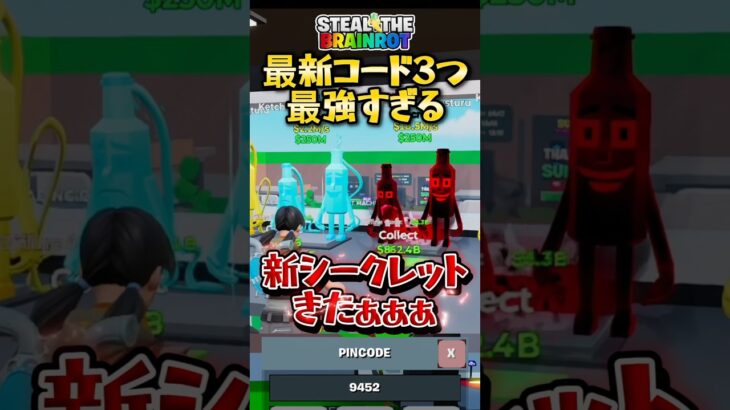 最新のコード3つがつよすぎるぜ！！　#フォートナイト #ブレインロット #シークレットコード #シークレット #隠しコード