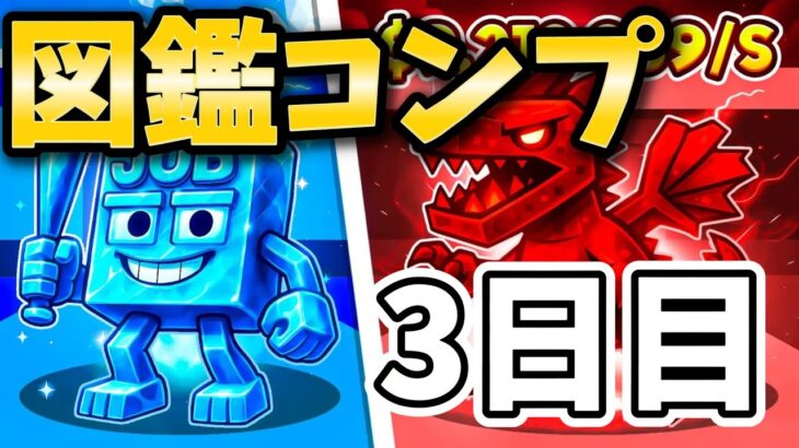 【フォートナイト/参加型】　ブレインロットで図鑑コンプリートチャレンジ3日目！！