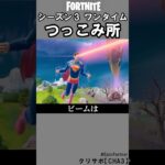 シーズン３ワンタイムつっこみ所3【フォートナイト】
