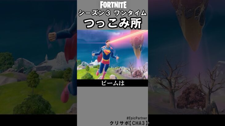 シーズン３ワンタイムつっこみ所3【フォートナイト】