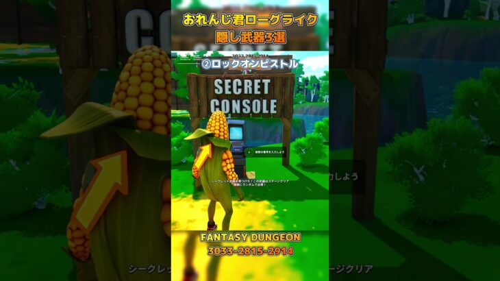 おれんじ君ローグライク隠し武器3選 【 おれんじ君ローグライク】#fortnite #shorts
