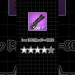 【フォートナイト解説】現代版ミニガン！？？レッドスピッター3000#ゆっくり実況 #fortnite #フォートナイト #shorts