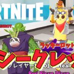 【フォートナイトのブレインロットで遊ぶ酔っぱらいオジサン #3】ピッコロとラッキーロットイベントとシークレット【Fortnite】