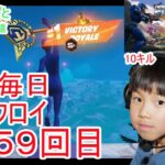 フォートナイトチャプター６シーズ4　８歳毎日ビクロイするチャレンジ２５９日目　８歳１０キルクラウンビクロイ　　　７歳アンリアルランク　２５９日連続ビクロイ動画　ダイメガソードビクロイ