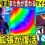 現実拡張が復活!マイダスの予告が来たりキューブの色がまた変わる!チャプター4も帰って来る!?最新情報を解説!【フォートナイト】フォトナ,最新情報を解説リーク考察裏技攻略再販予想虫無料アイテムワンタイム