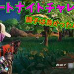 【フォートナイト】よたじゃのフォートナイトチャレンジ#558