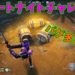 【フォートナイト】よたじゃのフォートナイトチャレンジ#559