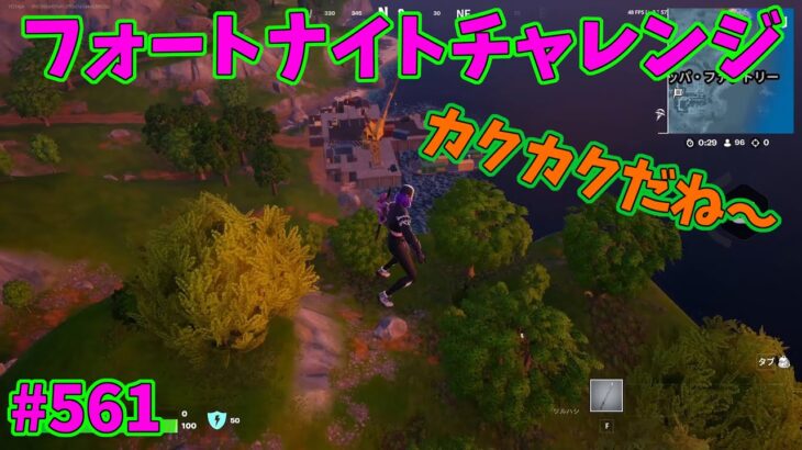 【フォートナイト】よたじゃのフォートナイトチャレンジ#561
