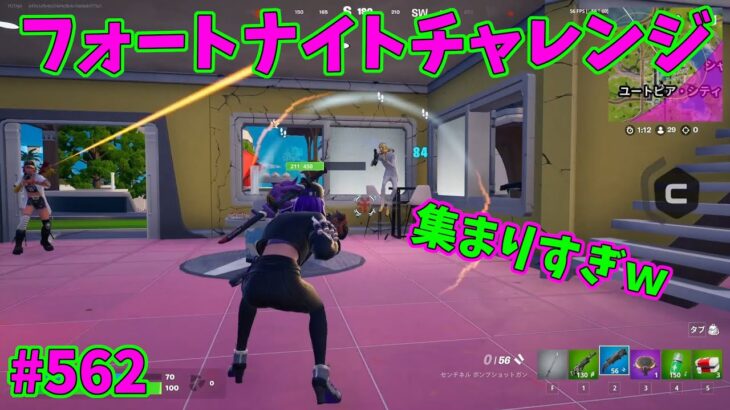 【フォートナイト】よたじゃのフォートナイトチャレンジ#562