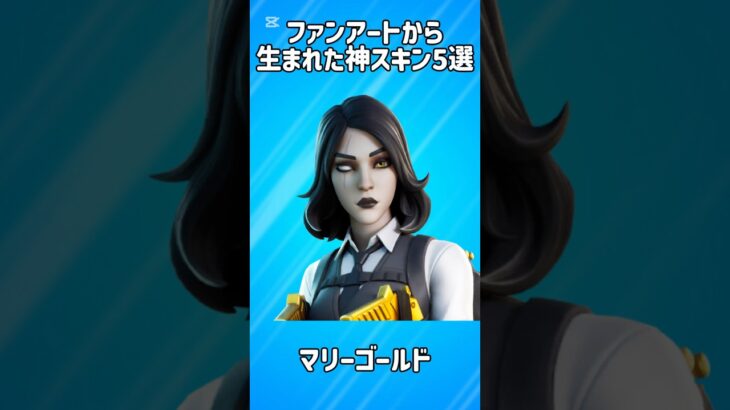 【コンセプト】ファンアートから生まれた神スキン5選!!【フォートナイト/Fortnite】