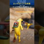 ストーリークエスト/エッグセレントな考察 #フォートナイト チャプター6シーズン4