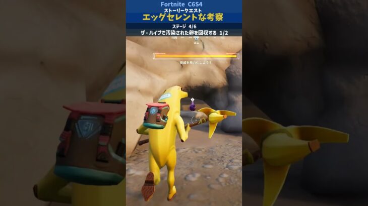ストーリークエスト/エッグセレントな考察 #フォートナイト チャプター6シーズン4