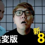 8番出口の新異変全て攻略してみた【映画 8番出口 – Exit 8】