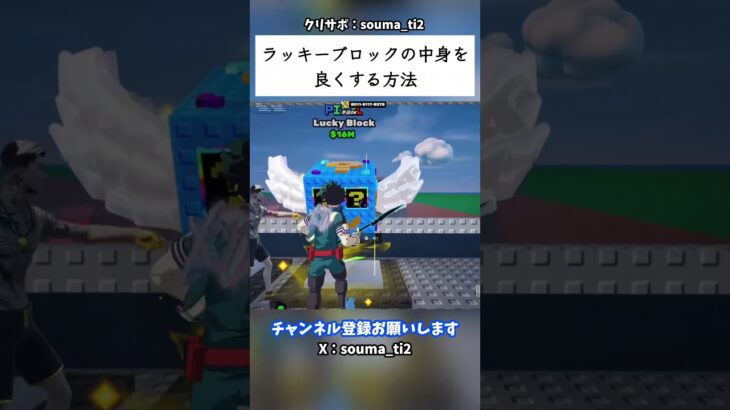 ラッキーブロックの中身を良くする方法(8011-9117-8378) #フォートナイト #fortnite #私の脳を盗まないで #stealabrainrot