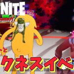 【フォートナイトのブレインロットで遊ぶ酔っぱらいオジサン #8】ジェイクとシークレットとダークネスイベント【Fortnite】