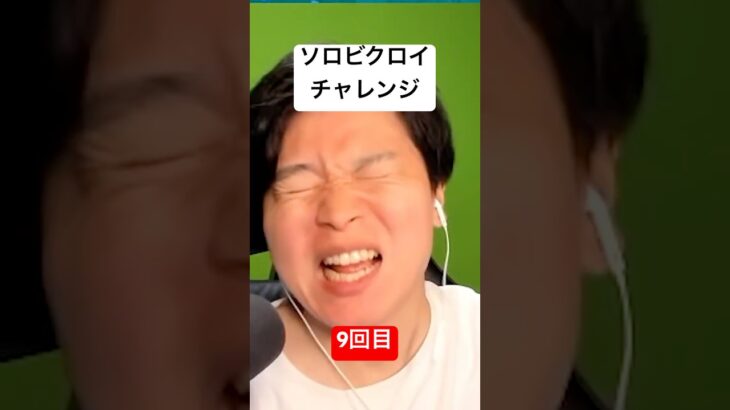 ソロビクロイチャレンジ9回目#フォートナイト