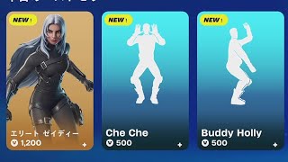 【フォートナイト 9/1 今日のアイテムショップ】新エモート Che Che/Buddy Holly/新スキン エリートゼイディー/初音ミク/ワンパンマン【FORTNITE SHOP】