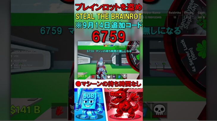 【フォートナイトブレインロットコード】9月14日追加のコード　フォトナブレインロットコード　秘密のコード　Fortnite STEALTHEBRAINROT   SecretCodes