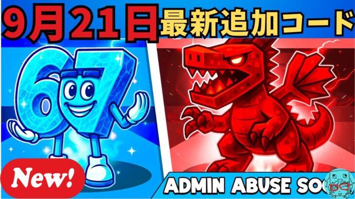 【フォートナイトブレインロットコード】9月21日最新コード紹介とシークレットGET　フォトナブレインロットコード　STEAL THE BRAINROT　 Secret Codes　ブレインロットを盗む