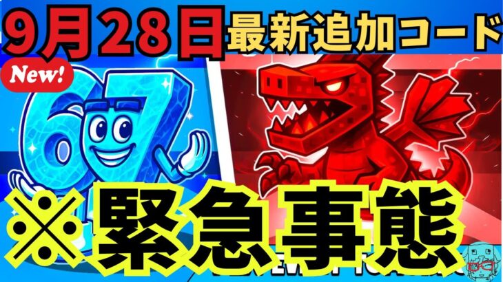 【フォートナイトブレインロットコード】9月28日最新コード紹介のはずが…　シークレット確定かも　STEAL THE BRAINROT　 Secret Codes　ブレインロットを盗む　秘密のコード