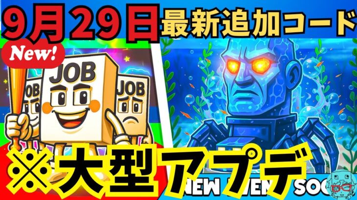 【フォートナイトブレインロットコード】本日更新‼9月29日最新コード紹介　フォトナブレインロットコード　STEAL THE BRAINROT　 Secret Codes　ブレインロットを盗む