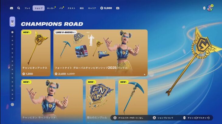 【フォートナイト 9/5 今日のアイテムショップ】新スキン チャンピオン・サーフウィッチ/新エモート Denial is a River【FORTNITE SHOP】