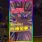 99%の人が気付いていない…バグに強化が入っている事を…ただの虫ではなくなった！【フォートナイト/fortnite】