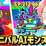 🍎AIモンスターの図鑑埋めるよ【フォートナイト】