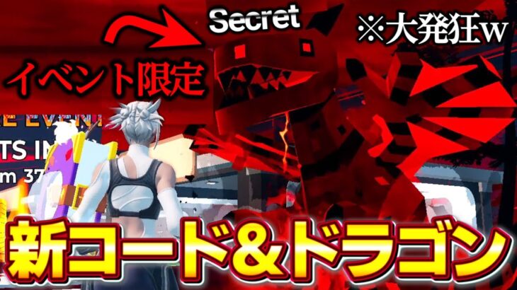 AIモンスターのドラゴンイベント＆新コード紹介！！【ブレインロット】