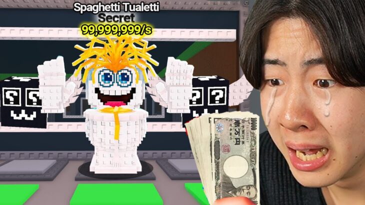 新しいシークレットを出すためにAIモンスターを盗むゲームでラッキーブロックに課金しまくったら…(おわった)