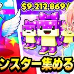 🍎AIモンスターの図鑑埋めるよ【フォートナイト】