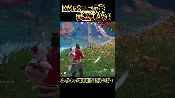 【武器紹介】BLITZ ROYALEでMARVELコラボ武器が登場！！全4種まとめ！！【フォートナイト/Fortnite】#shorts