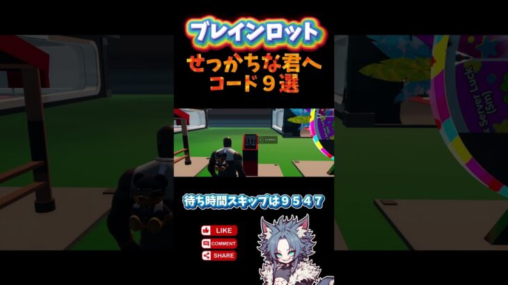【 攻略 】せっかちな人専用🐱入力忘れはないかな？ブレインロット最新神コード９選　Brain rot【フォートナイト配信 】ゼロビルド #fortnite #フォートナイト #ゲーム配信