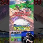 世界大会出場者Chap選手のデバイス紹介！#フォートナイト#fortnite  #shorts #フォートナイト