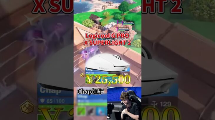 世界大会出場者Chap選手のデバイス紹介！#フォートナイト#fortnite  #shorts #フォートナイト