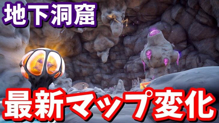 別次元のC１からやって来た…！？マーベルの武器再登場！アプデでキー配置が変ってしまったらすること。最新アプデv37.20マップ変化【フォートナイト】