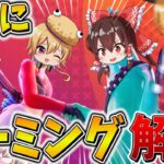 【神回】まさかの、、ついに公式が「チーミング」出来る新モードを追加！？敵を騙して陥れるDELULUが面白過ぎるｗｗ【フォートナイト】【ゆっくり実況】【チャプター6】【シーズン4】