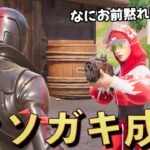 新モードの『DELULU』に現れたクソガキを成敗してみたww【FORTNITE/フォートナイト】