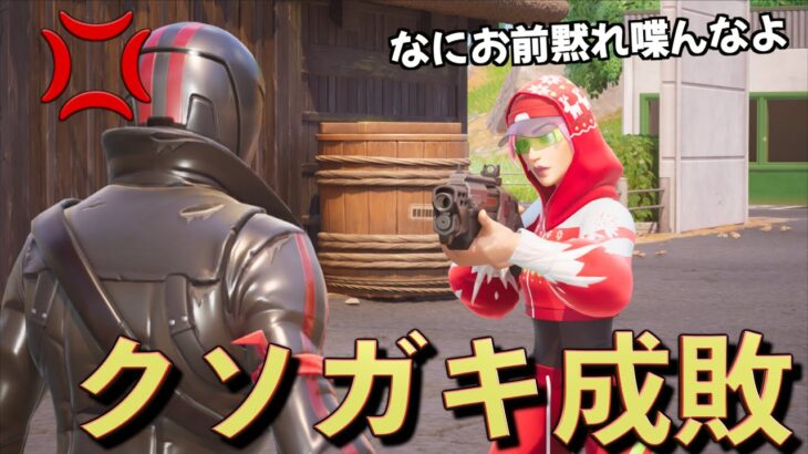 新モードの『DELULU』に現れたクソガキを成敗してみたww【FORTNITE/フォートナイト】