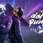 【フォートナイト】「Daft Punkエクスペリエンス」高画質
