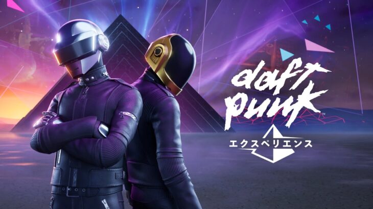 【フォートナイト】「Daft Punkエクスペリエンス」高画質