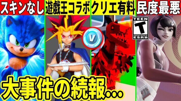 遊戯王コラボ来た!本当にクリエ有料化!新モードの民度最悪で批判殺到!大事件を起こした”あの人”のコラボ続報や最新情報を解説!【フォートナイト】ふぉとな,リーク情報,考察無料アイテム攻略裏技Delulu